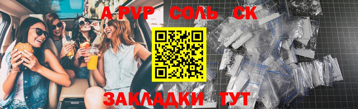 Alpha PVP Соль Вязники