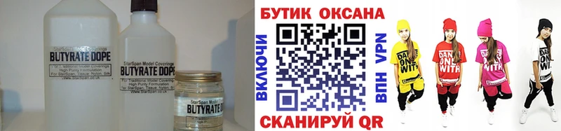 сколько стоит  Вязники  Бутират 1.4BDO 