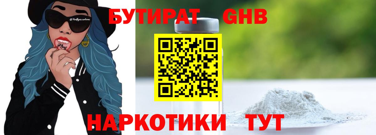 БУТИРАТ 99%  Вязники 