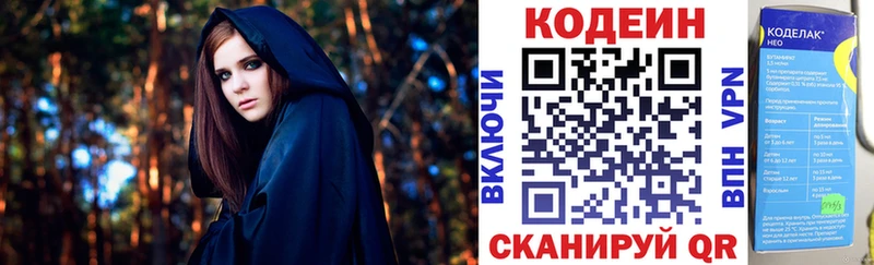 Codein напиток Lean (лин)  Вязники 