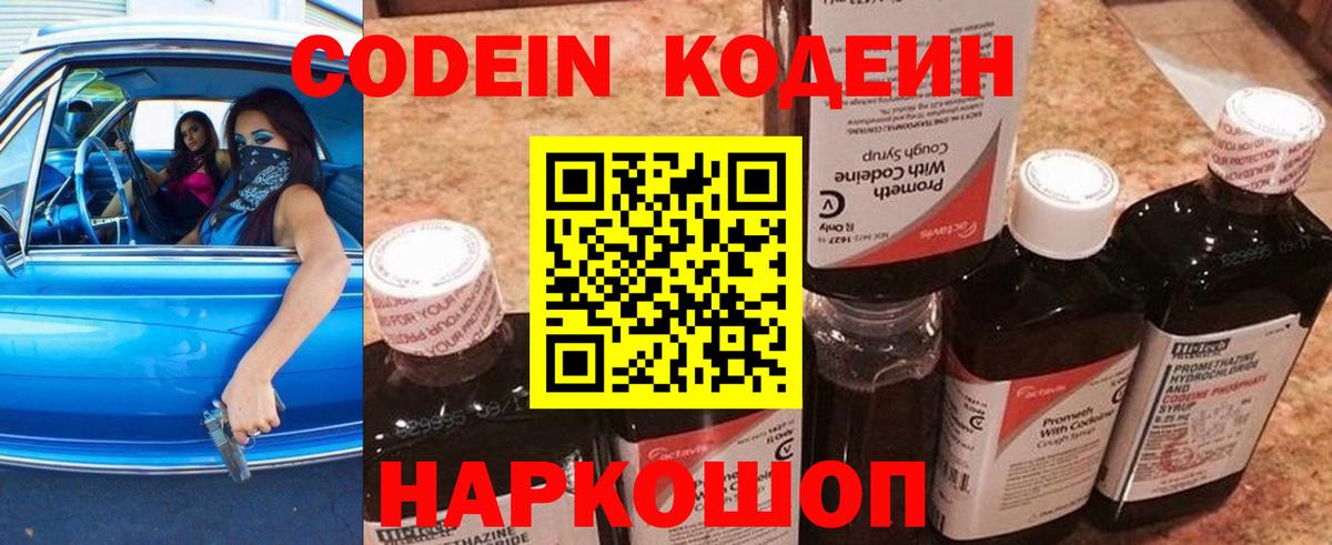 Вязники  Кодеин Purple Drank  Вход с VPN 