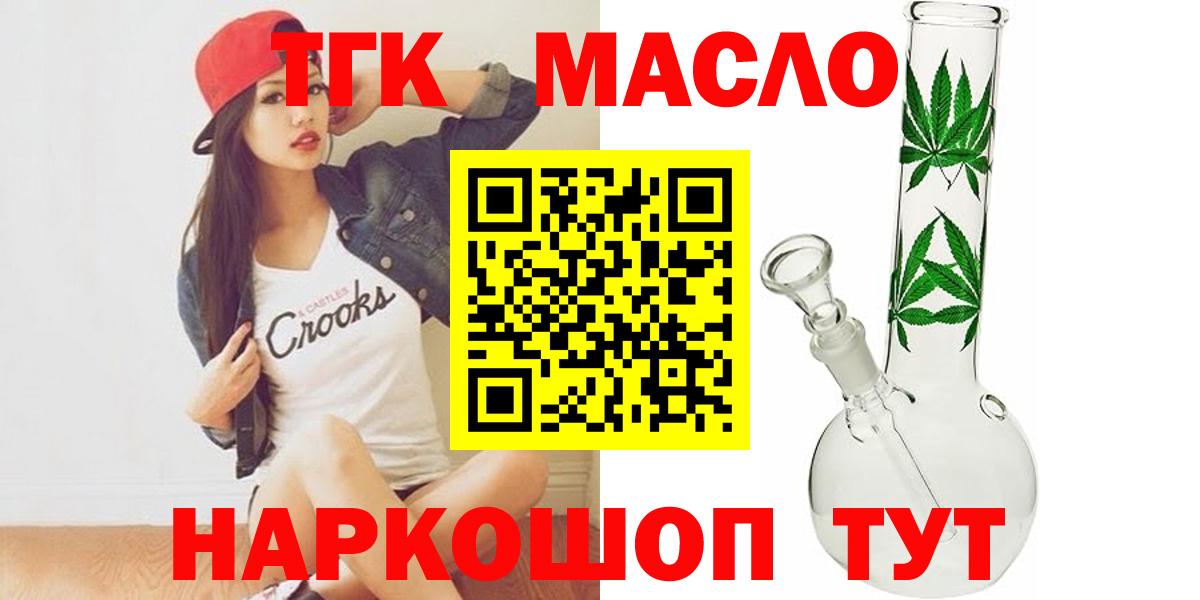 ТГК гашишное масло Вязники
